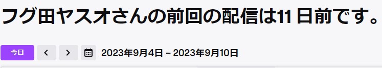 フグ田ヤスオ　引退